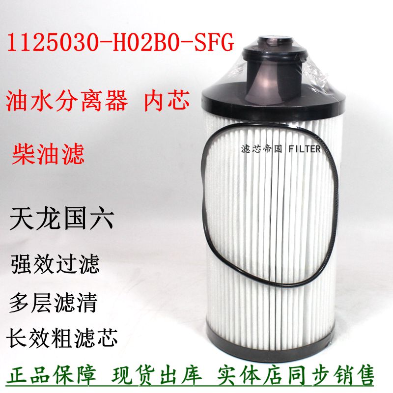 长效粗滤1125030-H02B0-SFG油水分离器 东风天龙旗舰大炮柴油滤芯 汽车零部件/养护/美容/维保 其他 原图主图