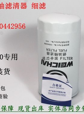 原厂潍格柴WP10 WD615柴油滤清器612600081334H柴滤芯1000442956