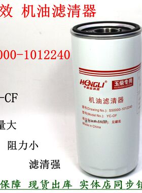 S50000-1012240机油滤清器玉乘龙客车柴S06-1012250-01长效机滤芯