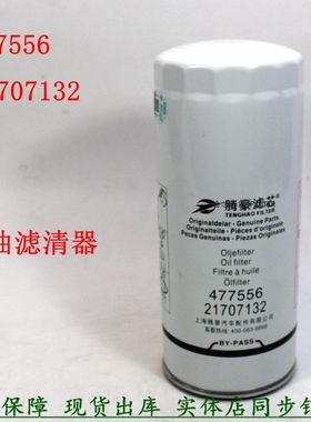 477556机油滤清器21707132沃沃尔发电机组重卡货车机滤芯471392-1