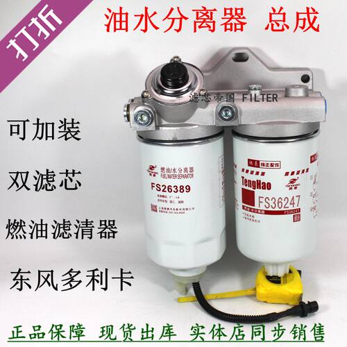 fs26389油水分离器总成腾豪