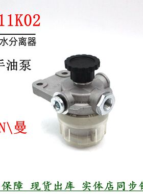 货车手油泵H11K02粗滤A000090212汕德卡曼奔驰重卡0000907350配件