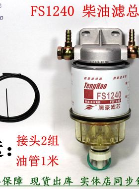 柴油滤清器FS1240油水分离货车轻卡加装改装总成滤座3831871S粗滤