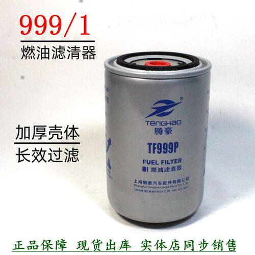 999柴油滤清器解放江淮重汽配件