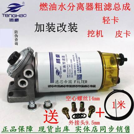 J7W00-1105350油水分离器总成 加装柴滤清器货车轻卡发电机组改装