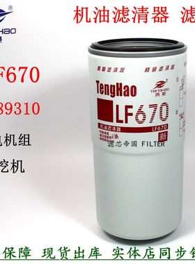 康发明斯电机组LF3363 3313287 3302026 3889310 LF670机油滤清器