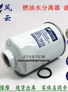 W0017 1105010-E8510粗滤重汽豪沃轻卡江淮1105010e898油水分离器