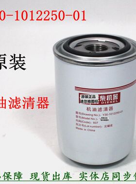 原装Y30-1012250-01机油滤清器长效柴玉货车YV2100-1012240机滤芯