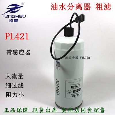 VG1092080052PL421重汽油水分离