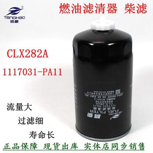 PA11柴油滤清器99452236五十庆铃依维柯柴滤配件CLX 1117031 282A