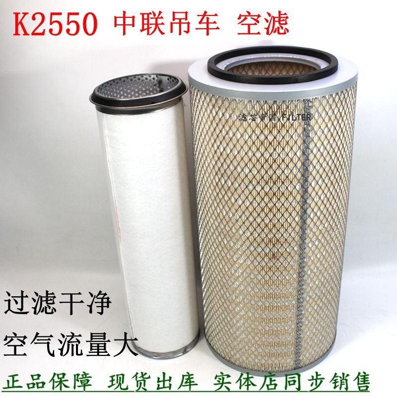 K2550空气滤清器重汽吊车中联