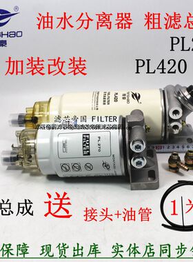 货车加装柴油滤清器总成PL270 PL420油水分离器手油泵总成粗滤座