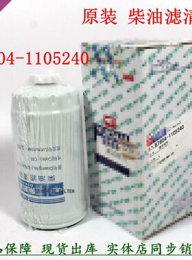 原厂B7604-1105240柴油预滤器 Y6108G玉适配DX200A CX-6329柴滤芯