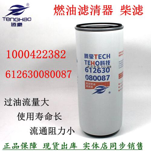 612630080087柴油滤清器
