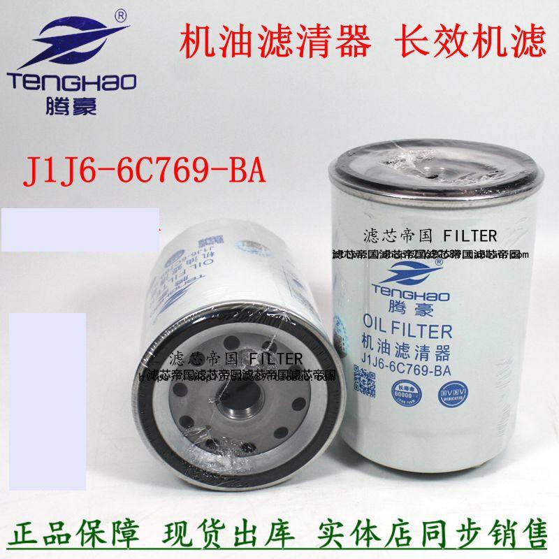重卡机油滤清器J1J6-6C769-BA