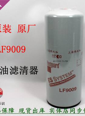 原装弗列加LF9009机油滤53C0053