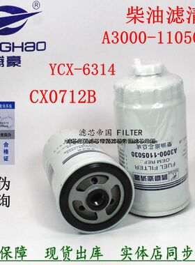 柴油滤清器CX0712B 1117060-29DBCX0711 A3000-1105030玉适配柴