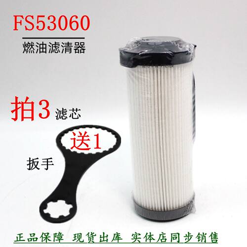 柴油滤清器FS53060重汽统帅货车