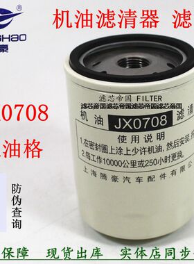 JX0708机滤芯JX0708X适配江淮跃进福星云内动力JX7085机油滤清器