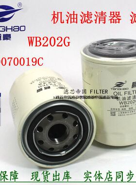 适配解放江淮骏铃1000395855A机滤芯WB202G机油滤清器Z20070019C