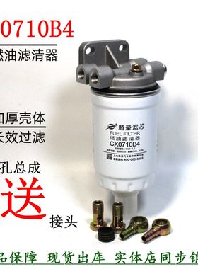 CX0710B4柴油滤清器总成叉车铲车柴滤座配件潍坊华丰发电机组总成