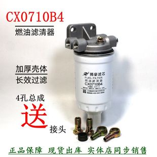 CX0710B4柴油滤清器总成叉车铲车柴滤座配件潍坊华丰发电机组总成