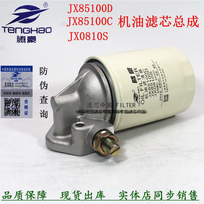 新昌490JX85100C机油滤清器总成