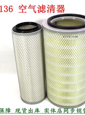 K2136空气滤清器AF25268大运征途多利卡货车康斯明挖掘机AA2955空