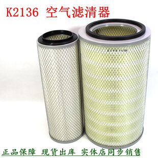 K2136空气滤清器AF25268大运征途多利卡货车康斯明挖掘机AA2955空