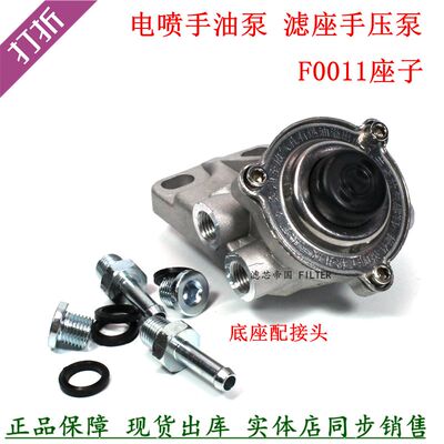 1457434310手压泵轻卡皮卡滤清器