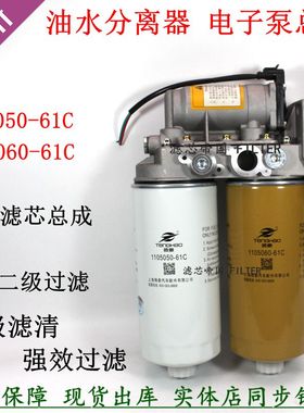加装 解放J6P JH6油水分离器总成 1105060-61C柴油滤清器电子泵座