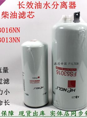 油水分离FS53016NN福曼田欧GTL福康柴油滤清器3696765滤芯FF63013
