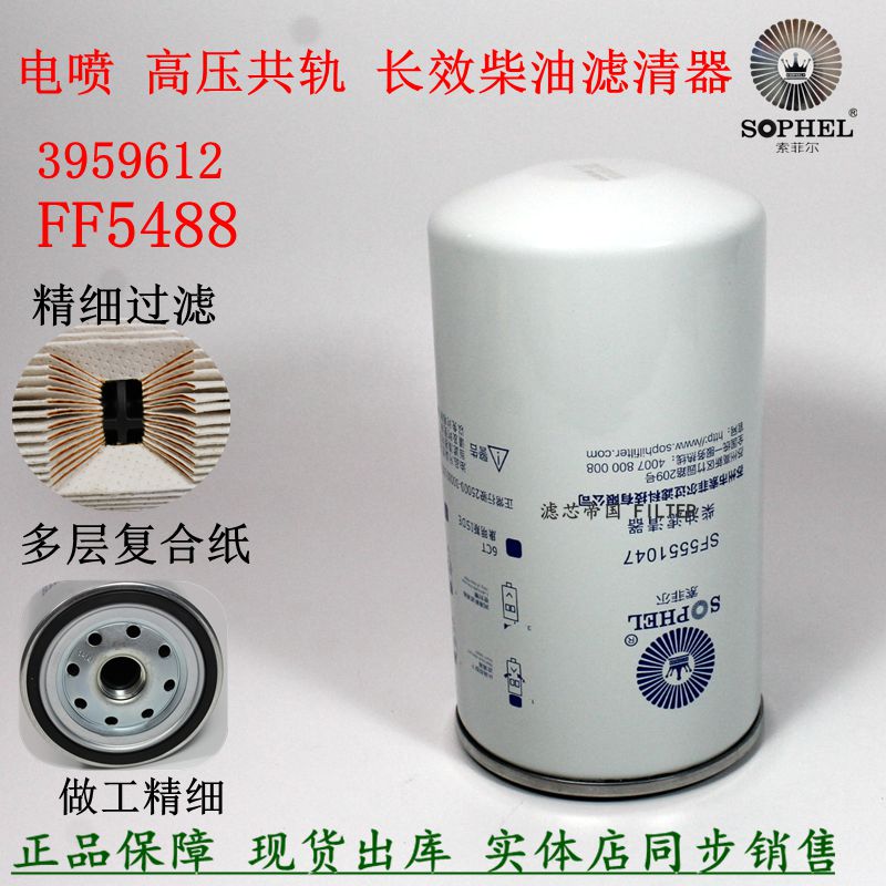 原厂品质FF5488 3959612 FF5767柴油滤清器SF5551047康明柴斯滤芯