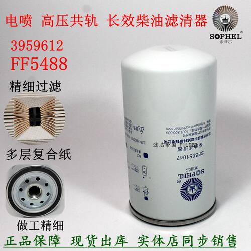 原厂品质FF5488 3959612 FF5767柴油滤清器SF5551047康明柴斯滤芯