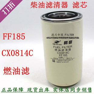 上柴6114一汽九平柴朝柴4102发动机滤芯CX0814C柴油滤清器CLX-207