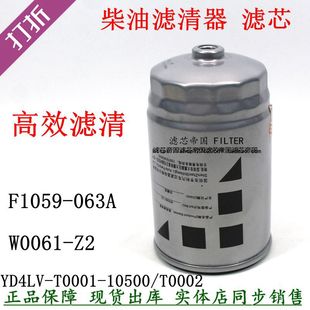 YD4LV-T0001-10500/T0002 东方红柴滤 F1059-063A 柴油滤清器滤芯