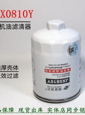 JX0810Y机油滤清器六角JX85100C机滤JX0810D1成柴JX0810A云内货车