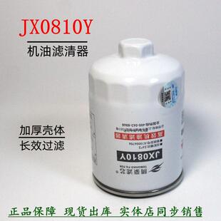 JX0810Y机油滤清器六角JX85100C机滤JX0810D1成柴JX0810A云内货车