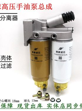 解放J6P JH6货车柴滤总成高压泵双座1105060A61C/A油水分离器总成