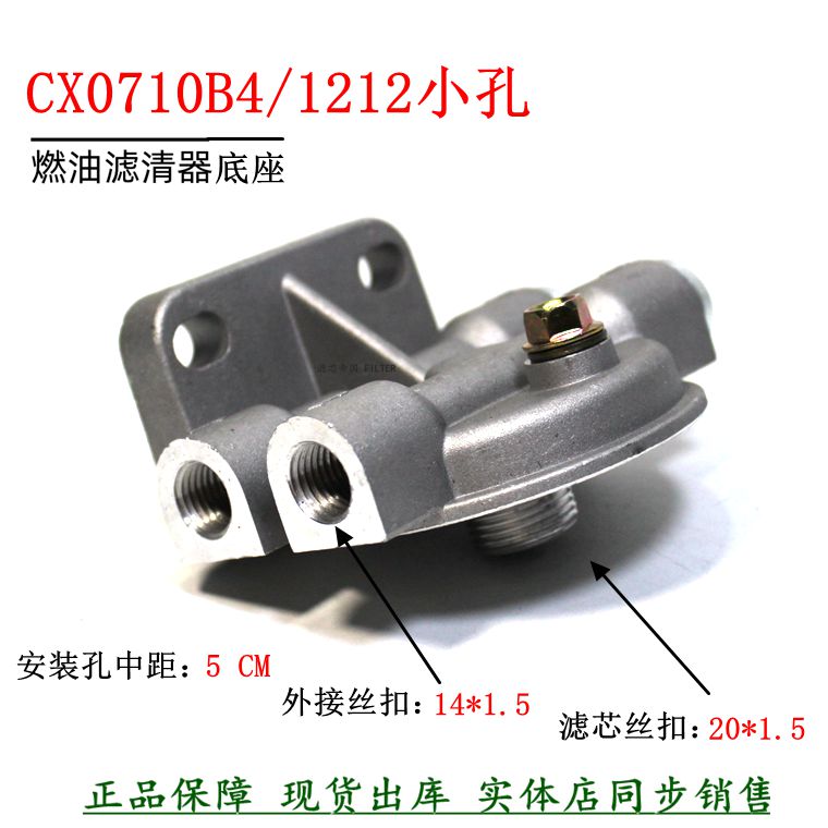 CX0710B4柴油滤清器滤座发电机组