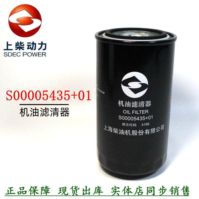 原厂上柴S00005435+01机油滤清器图片
