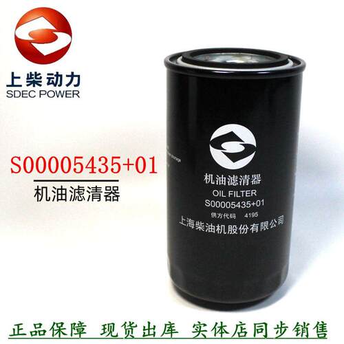 原厂上柴S00005435+01机油滤清器