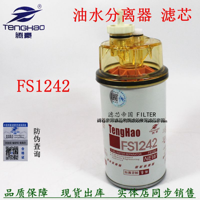 FS1242柴油格3355903油水分离器