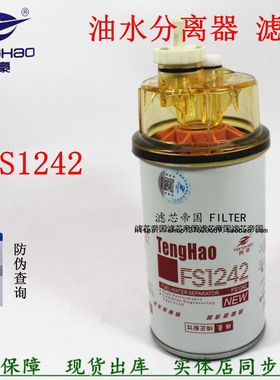 康钩机挖掘机发电机组明斯FS1242油水分离器3355903柴油滤芯粗滤