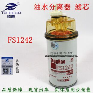 康钩机挖掘机发电机组明斯FS1242油水分离器3355903柴油滤芯粗滤