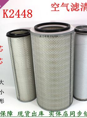 K2448空滤M3001-110910 红岩垃圾转运车金刚斯太尔奥龙空气滤清器