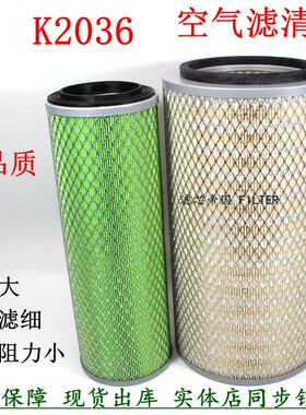 K2036空气滤芯AF25268收割机145东风货车发电机组铲车空气滤清器