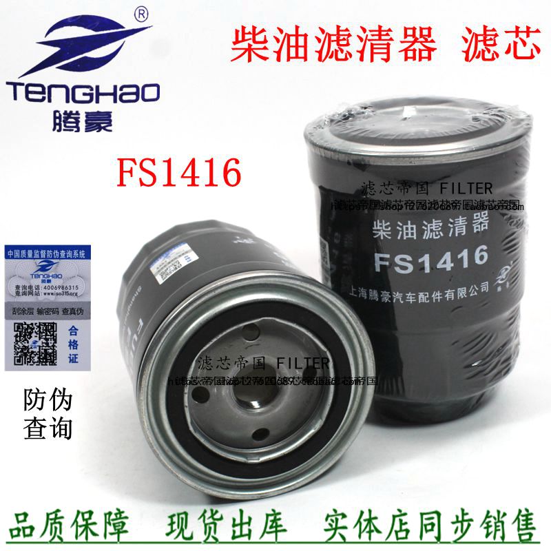 FS1416柴油滤清器超龙校客车配件