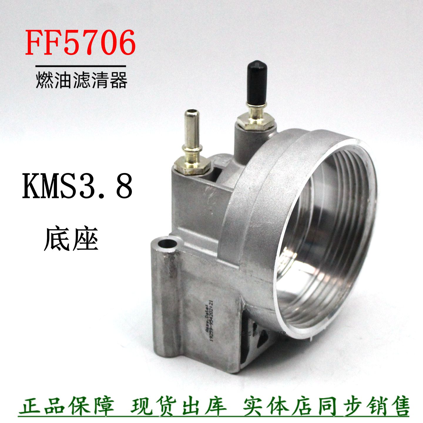 FF5706柴油滤清器座奥铃重汽货车