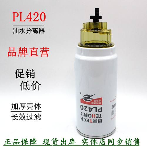 PL420油水分离器货车发电机组